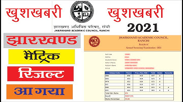 Jharkhand Matric Result Declared 2021. || JAC 10th Result Aa Gaya Yaha Se Check Kare..... 2021