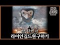 " 적진에서 아군을 구출하라 ㅋㅋㅋ " 아이온 AION CLASSIC