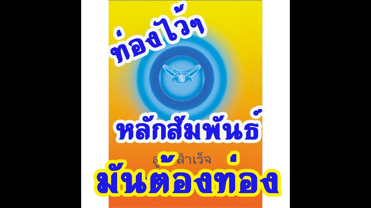 ท่องสัมพันธ์
