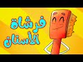 فرشاة الأسنان - طيور بيبي Toyor Baby