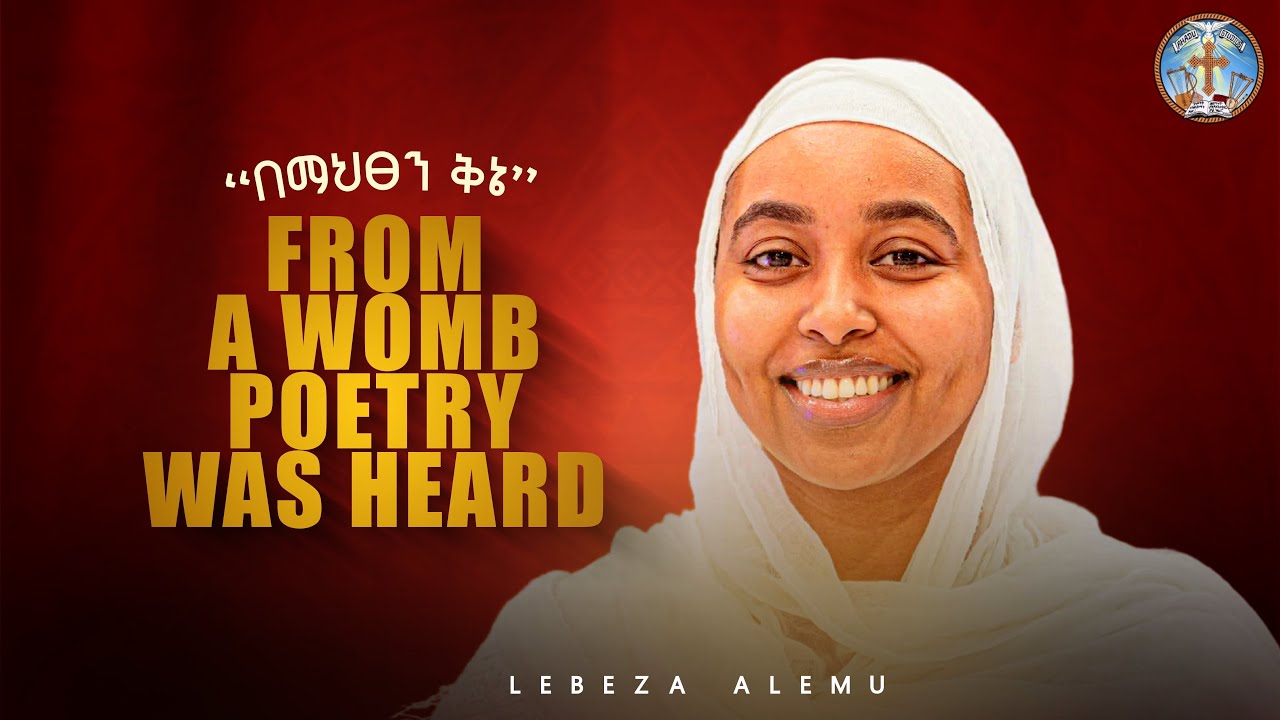 From a Womb Poetry Was Heard || በማህፀን ቅኔ