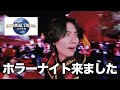 【Vlog】ユニバのホラーナイトってこんな感じなの!?