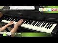 ワンダーフォーゲル / くるり : ピアノ(ソロ) / 中級