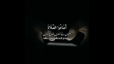 سورة مريم: ٥٩-٦١|Maryam: 59-61|شريف مصطفى|Sherif Mostafa|قرآن اردو ترجمہ|Quran with Urdu Translation