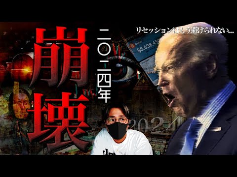 もう逃げられない！米国に迫る巨大経済崩壊の闇。