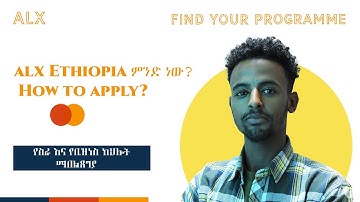 alx Ethiopia ምንድ ነው? How to apply?