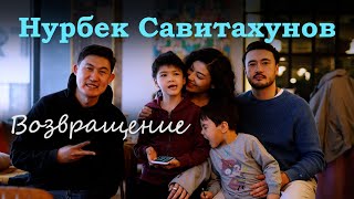 картинка: Куда пропал Нурбек Савитахунов, о семье и творчестве
