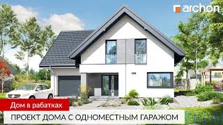 ⭐ Новые проекты домов⭐ ARCHON+ июль-август 2019 ⭐ Новые проекты домов⭐ ARCHON+ июль-август 2019