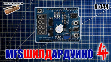 Многофункциональный шилд Ардуино. Пример 4. Циферблат