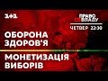 Дивіться онлайн політичне ток шоу Право на владу