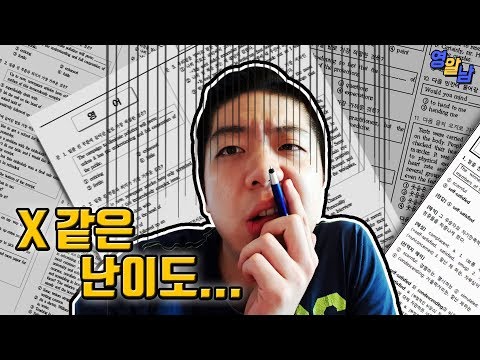 X같은 난이도..? 공무원시험 영어 도전해 보았습니다