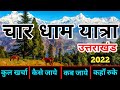 Char dham yatra 2022        kedarnath  chardham tour guide    