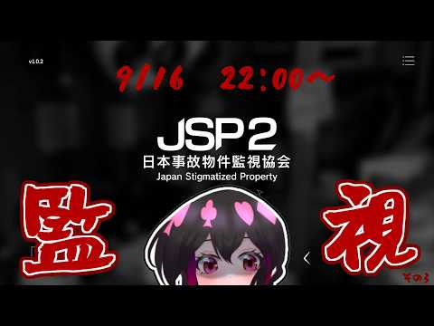 【#Vtuber】怨霊調整JSP配信第三回【#ゲーム実況 】