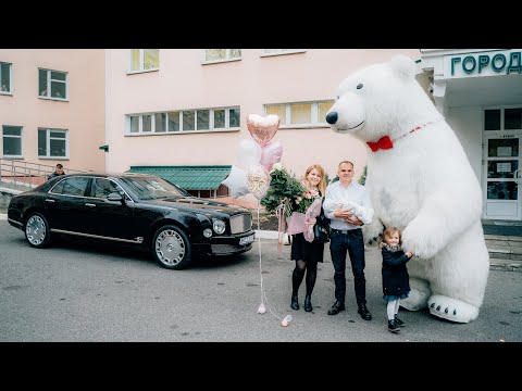 Встреча из роддома