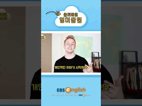 [#Shorts] 미국인에게 하면 무례한 질문?!_#091 | 올리버쌤 영어꿀팁 #기초 영어 #기초 영어회화 # 초보 영어 #원본은 고정댓글 확인