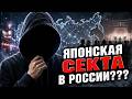 Аум Синрикё: почему люди отдавали культу деньги и свободу #история #психология #криминал #япония