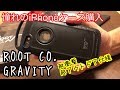 開封動画 ROOT CO. iPhone8ケース GRAVITY 米軍MIL規格耐衝撃 アウトドア仕様