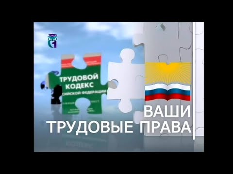 Работодатель и работник. Изменение условий трудового договора