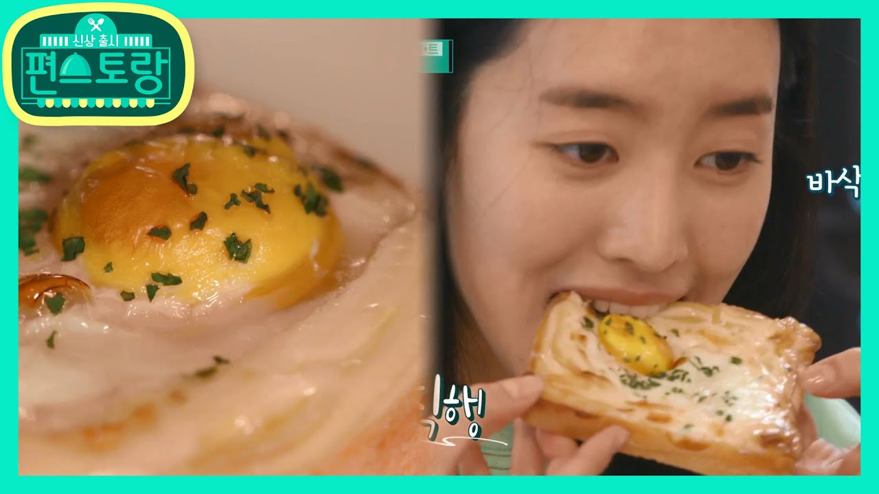 요즘 애들 입맛 저격! 세연의 ★마약토스트★ [신상출시 편스토랑/Stars Top Recipe at Fun-Staurant] 20200103