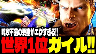【SF6】世界1位ガイル!“難攻不落の要塞”がマジでエグすぎるwww「ひぐち:ガイル(Guile)」【スト6】