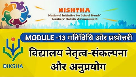 MODULE-13 || विद्यालय नेतृत्व संकल्पना और अनुप्रयोग का प्रश्नोत्तरी और गतिविधि-5  || Online Nishtha