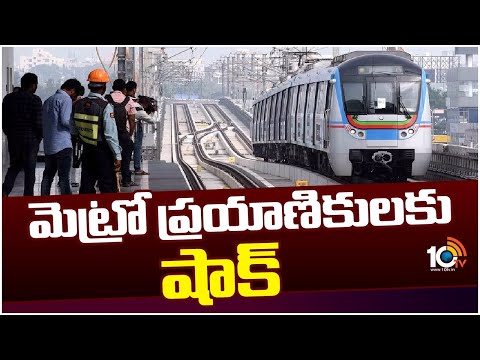 Hyderabad Metro Cancelled Concession Tickets | రాయితీలు రద్దు చేసిన మెట్రో యాజమాన్యం | 10TV - 10TVNEWSTELUGU