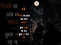 तन्हा रिश्ते 😔#shorts #RudraKReels #Nowviralyoutubes # views