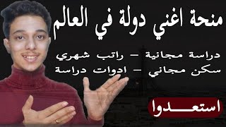 منحة حكومة سنغافورة الممولة بالكامل || منح اغني دولة في العالم ASTAR Scholarships