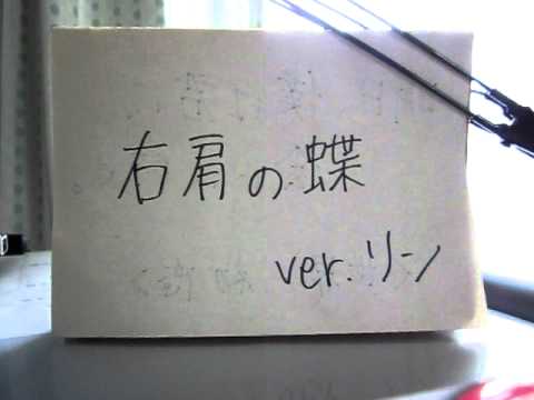 【さとみん】右肩の蝶【歌ってみた】