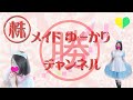 12/14後場　株メイドゆーかりチャンネル。のライブ配信