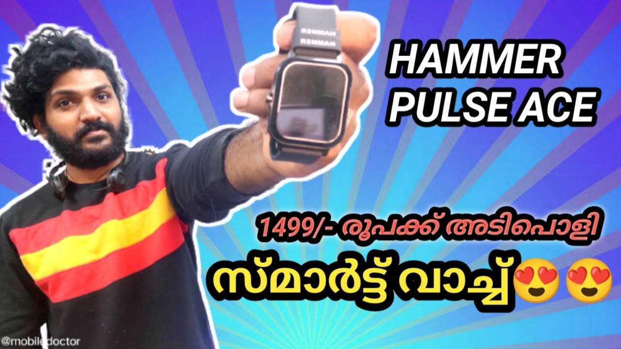 വെറും 1499 രൂപക്ക് കിടിലൻ സ്മാർട്ട് വാച്ച് ⚡⚡ HAMMER Pulse Ace