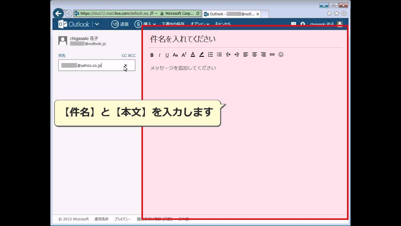 Hotmailに届いた添付ファイルを返信する方法