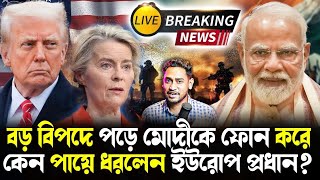 Download Lagu ক্ষমতা হারাচ্ছেন ট্রাম্প!হঠাৎ কেন মোদীকে ফোন করে পায়ে ধরলেন ইউরোপ প্রধান?কীভাবে ঘুরে যাচ্ছে খেলা? MP3 Download Lagu ক্ষমতা হারাচ্ছেন ট্রাম্প!হঠাৎ কেন মোদীকে ফোন করে পায়ে ধরলেন ইউরোপ প্রধান?কীভাবে ঘুরে যাচ্ছে খেলা? MP3