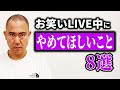 【観劇マナー】お客さんに守ってほしいルールを発表します【コロチキ】【ナダル】