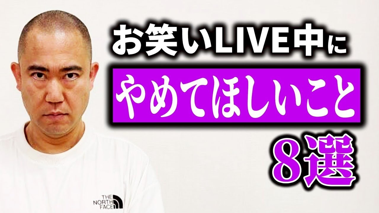 【観劇マナー】お客さんに守ってほしいルールを発表します【コロチキ】【ナダル】