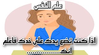 5 أسرار عن شخصيتك في علم النفس ?