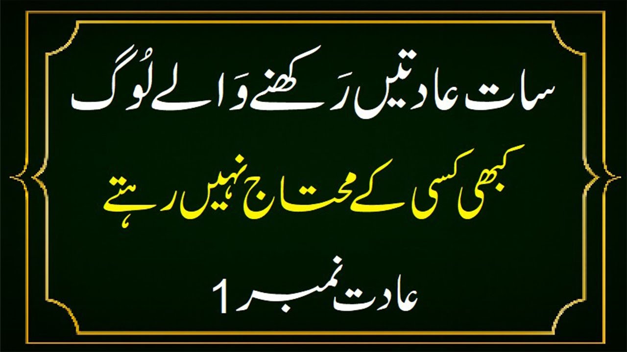 7 Habits That Make You Independent Powerful Life Lessons Wisdom Quotes Urdu Dark Psychology