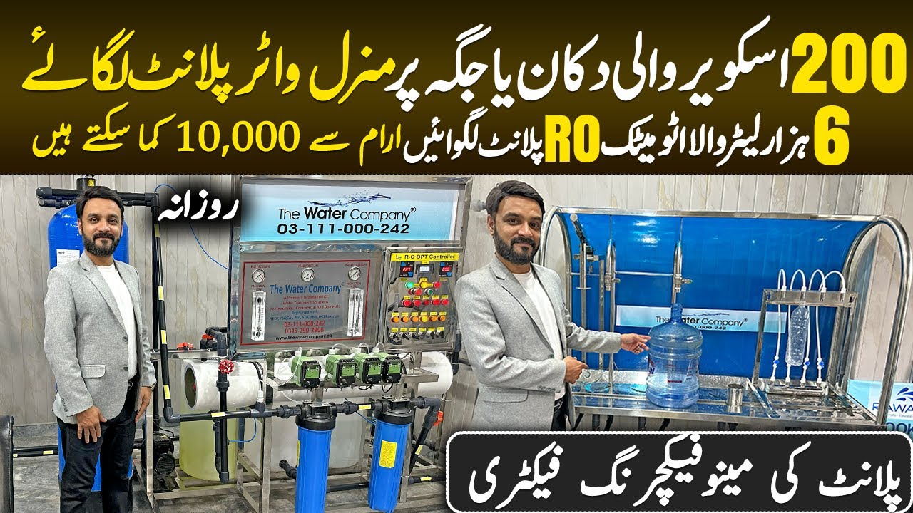 How to Start RO Mineral Water Plant Business in Pakistan 2025 | Complete Water Filtration Setup