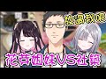 【Vspo翻譯】暴走的花芽姐妹與29歲上班族間的攻防戰【花芽すみれ/花芽なずな/社築】