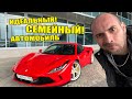 Ferrari F8 Tributo. Обзор от Кахи.