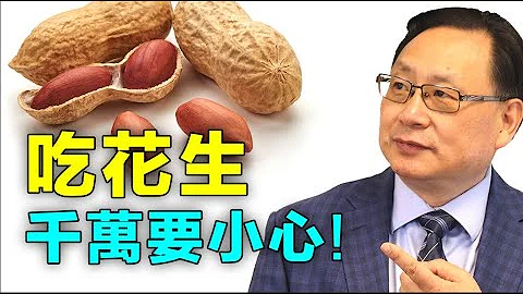 花生，既可壮阳，又能致癌！杨医生教你正确的吃法。 - 天天要闻