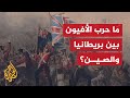 معاهدة نانجينغ    كيف أجبرت بريطانيا الصين على توقيعها عبر الأفيون  نجومي
