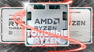 10 процессоров AMD для любого кошелька