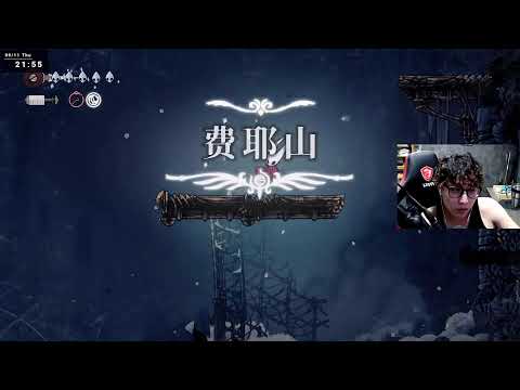 Hollow Knight | 衝進度~。