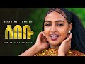 Selamawit Yohanes - ሰበቡ | New Ethiopian Afro Beat 2026 Music | Official Audio | YEGNA BEATS
