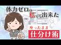 「捨てる」のをやめたら片付けが進んだ。億劫で動けない60代が座ったまま実践できるプロの仕分け術