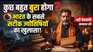 अगले 45 दिन सबसे खतरनाक-सबसे सटीक भविष्यवाणी