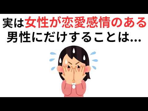 恋愛心理に関する雑学【まとめ・恋愛・心理学】
