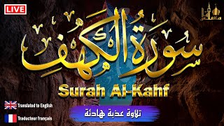 سورة الكهف كاملة مكتوبة ومترجمة  تلاوة عذبة هادئة Surah Al kahf with Translation