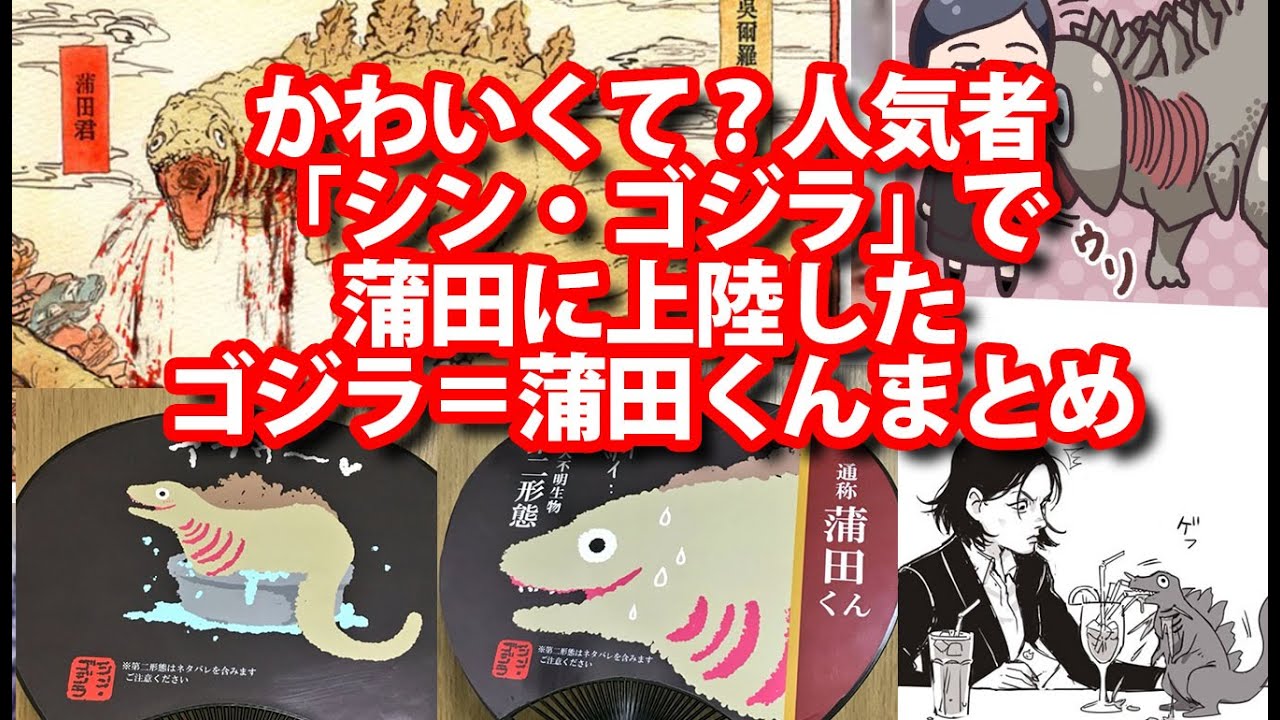 シン ゴジラヒット全国一斉発声可能上映記念ツイート等まとめ 16 09 15 あめ風呂matu乃湯